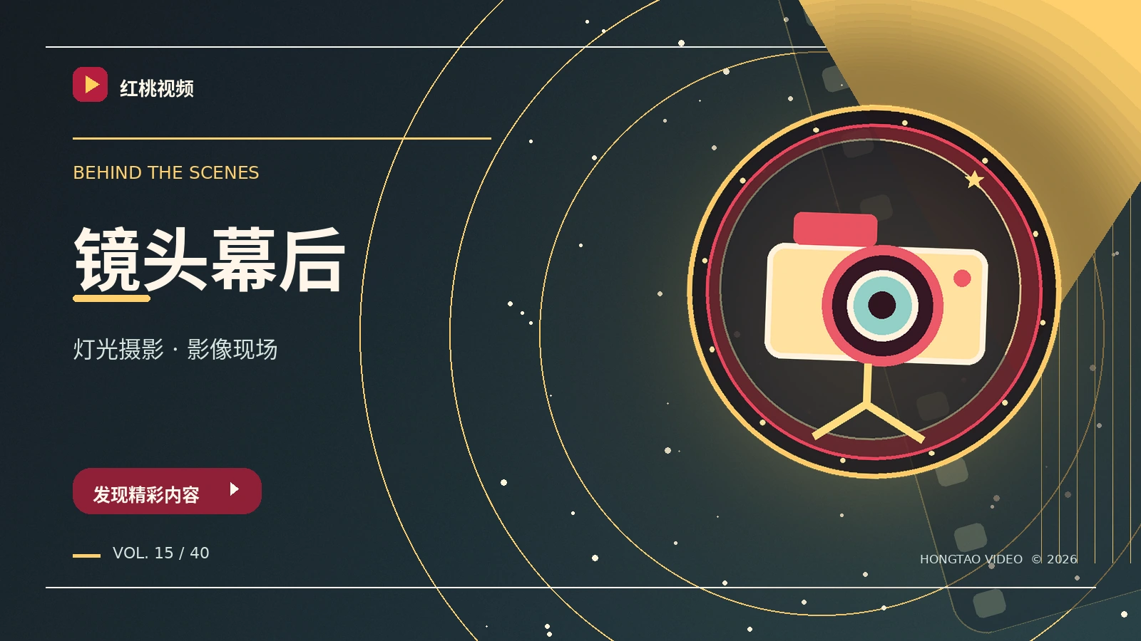 幕后台前
