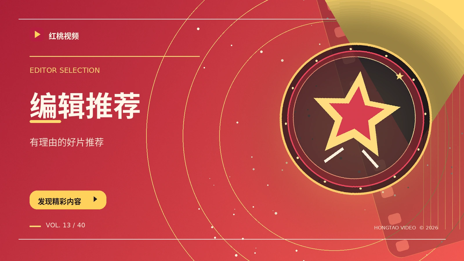 编辑推荐