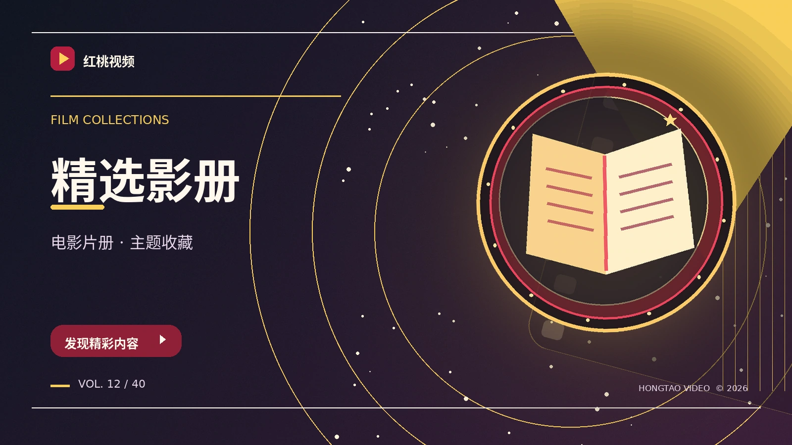 精选影册
