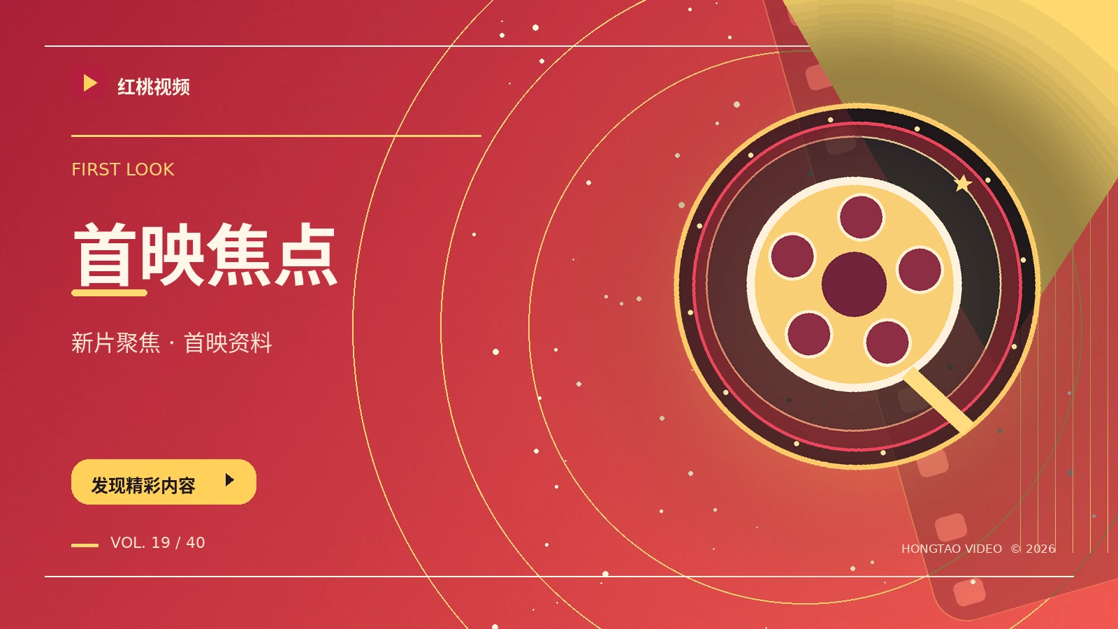 新片与首映资料